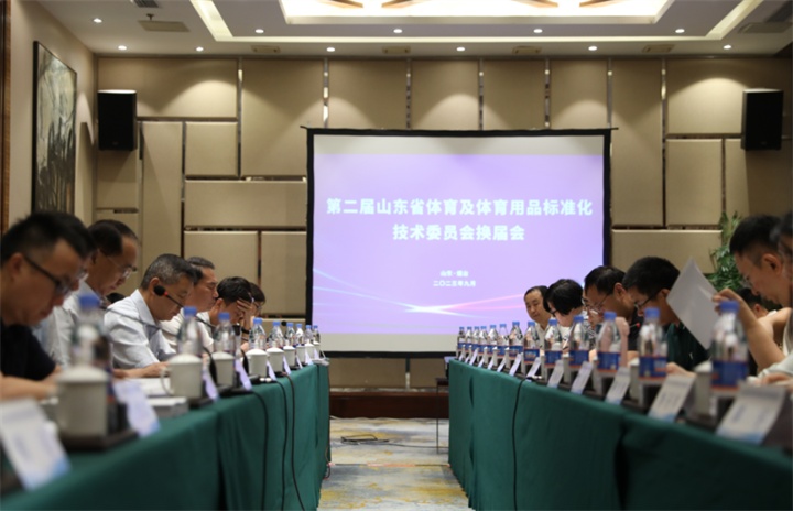 热烈祝贺AG庄闲董事长王进华连任山东省体育及体育用品标准化技术委员会委员